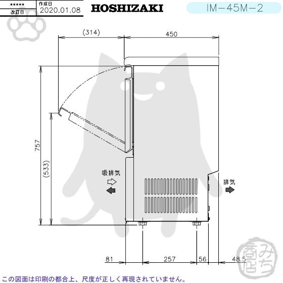 ホシザキ IM-45M-2 (旧 IM-45M-1) 製氷機 幅630×奥450×高800mm ホシザキ IM-45M-2 (旧 IM-45M-1) 製氷機 幅630×奥450×高800mm