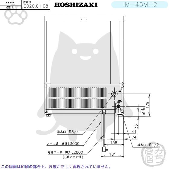 ホシザキ IM-45M-2 (旧 IM-45M-1) 製氷機 幅630×奥450×高800mm ホシザキ IM-45M-2 (旧 IM-45M-1) 製氷機 幅630×奥450×高800mm