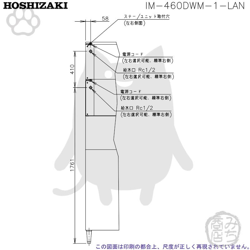 ホシザキ IM-460DWM-1-LAN 製氷機 キューブアイス スタックオン ホシザキ IM-460DWM-1-LAN 製氷機 キューブアイス スタックオン