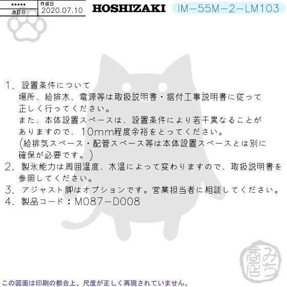 ホシザキ IM-55M-2-LM103 (旧 IM-55M-1-LM103) 製氷機 ビッグ ホシザキ IM-55M-2-LM103 (旧 IM-55M-1-LM103) 製氷機 ビッグ