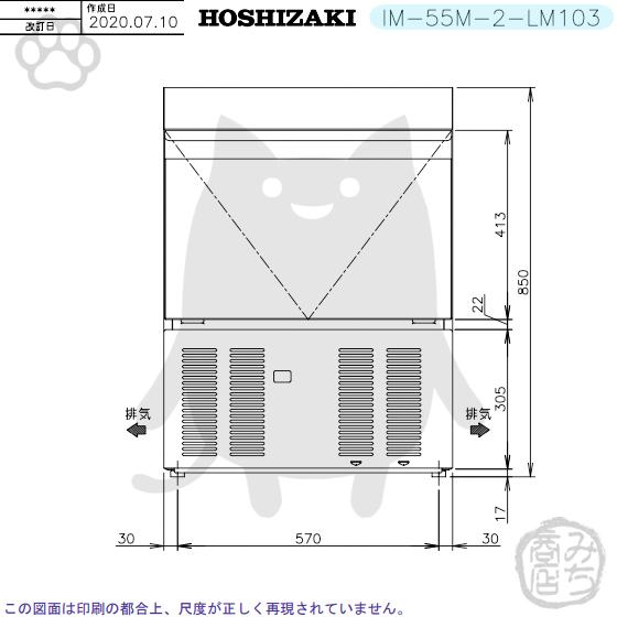 ホシザキ IM-55M-2-LM103 (旧 IM-55M-1-LM103) 製氷機 ビッグ ホシザキ IM-55M-2-LM103 (旧 IM-55M-1-LM103) 製氷機 ビッグ