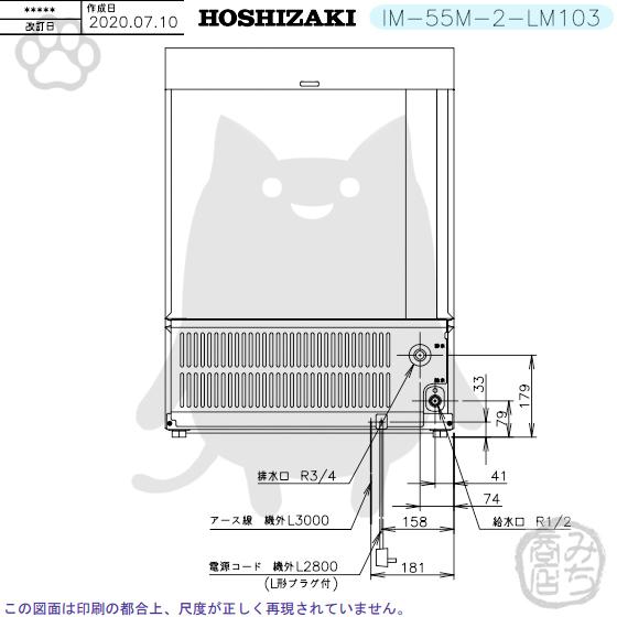 ホシザキ IM-55M-2-LM103 (旧 IM-55M-1-LM103) 製氷機 ビッグ ホシザキ IM-55M-2-LM103 (旧 IM-55M-1-LM103) 製氷機 ビッグ