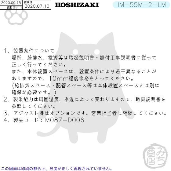 ホシザキ IM-55M-2-LM (旧 IM-55M-1-LM) 製氷機 ビッグアイス 幅 ホシザキ IM-55M-2-LM (旧 IM-55M-1-LM) 製氷機 ビッグアイス 幅