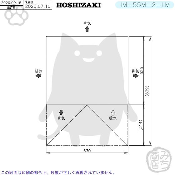 ホシザキ IM-55M-2-LM (旧 IM-55M-1-LM) 製氷機 ビッグアイス 幅 ホシザキ IM-55M-2-LM (旧 IM-55M-1-LM) 製氷機 ビッグアイス 幅
