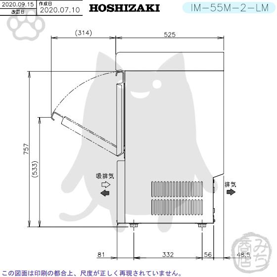 ホシザキ IM-55M-2-LM (旧 IM-55M-1-LM) 製氷機 ビッグアイス 幅 ホシザキ IM-55M-2-LM (旧 IM-55M-1-LM) 製氷機 ビッグアイス 幅