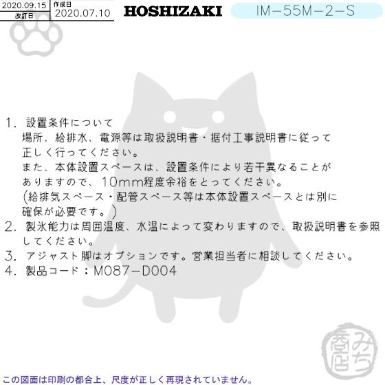 ホシザキ IM-55M-2-S (旧 IM-55M-1-S) 製氷機 スターライト ホシザキ IM-55M-2-S (旧 IM-55M-1-S) 製氷機 スターライト