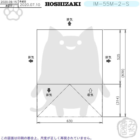 ホシザキ IM-55M-2-S (旧 IM-55M-1-S) 製氷機 スターライト ホシザキ IM-55M-2-S (旧 IM-55M-1-S) 製氷機 スターライト
