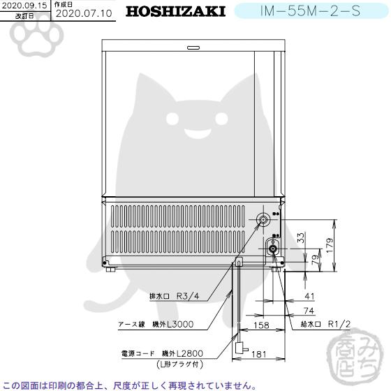 ホシザキ IM-55M-2-S (旧 IM-55M-1-S) 製氷機 スターライト ホシザキ IM-55M-2-S (旧 IM-55M-1-S) 製氷機 スターライト