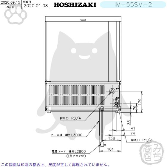 ホシザキ IM-55SM-2 (旧 IM-55SM-1) 製氷機 キューブアイス ホシザキ IM-55SM-2 (旧 IM-55SM-1) 製氷機 キューブアイス