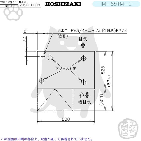 ホシザキ IM-65TM-2 (旧 IM-65TM-1) 製氷機 幅800×奥525×高800mm ホシザキ IM-65TM-2 (旧 IM-65TM-1) 製氷機 幅800×奥525×高800mm