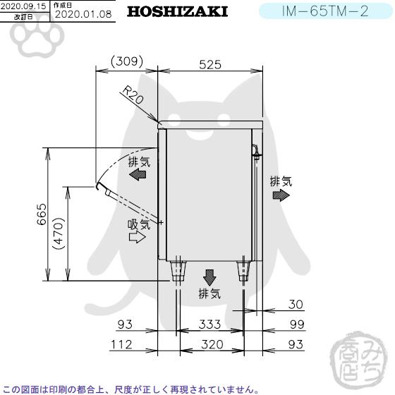 ホシザキ IM-65TM-2 (旧 IM-65TM-1) 製氷機 幅800×奥525×高800mm ホシザキ IM-65TM-2 (旧 IM-65TM-1) 製氷機 幅800×奥525×高800mm