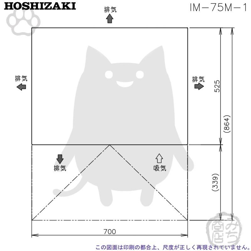 ホシザキ IM-75M-1 製氷機 幅700×奥525×高1200mm : みち商店 ホシザキ IM-75M-1 製氷機 幅700×奥525×高1200mm : みち商店