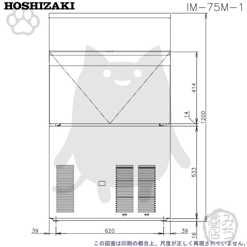 ホシザキ IM-75M-1 製氷機 幅700×奥525×高1200mm : みち商店 ホシザキ IM-75M-1 製氷機 幅700×奥525×高1200mm : みち商店