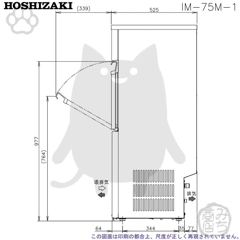 ホシザキ IM-75M-1 製氷機 幅700×奥525×高1200mm : みち商店 ホシザキ IM-75M-1 製氷機 幅700×奥525×高1200mm : みち商店