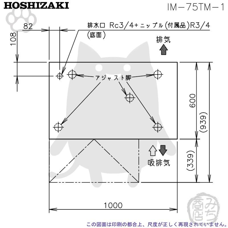 ホシザキ IM-75TM-1 製氷機 幅1000×奥600×高800mm : みち商店 ホシザキ IM-75TM-1 製氷機 幅1000×奥600×高800mm : みち商店