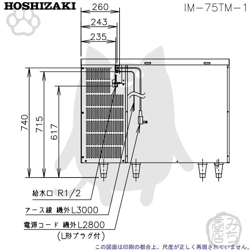 ホシザキ IM-75TM-1 製氷機 幅1000×奥600×高800mm : みち商店 ホシザキ IM-75TM-1 製氷機 幅1000×奥600×高800mm : みち商店