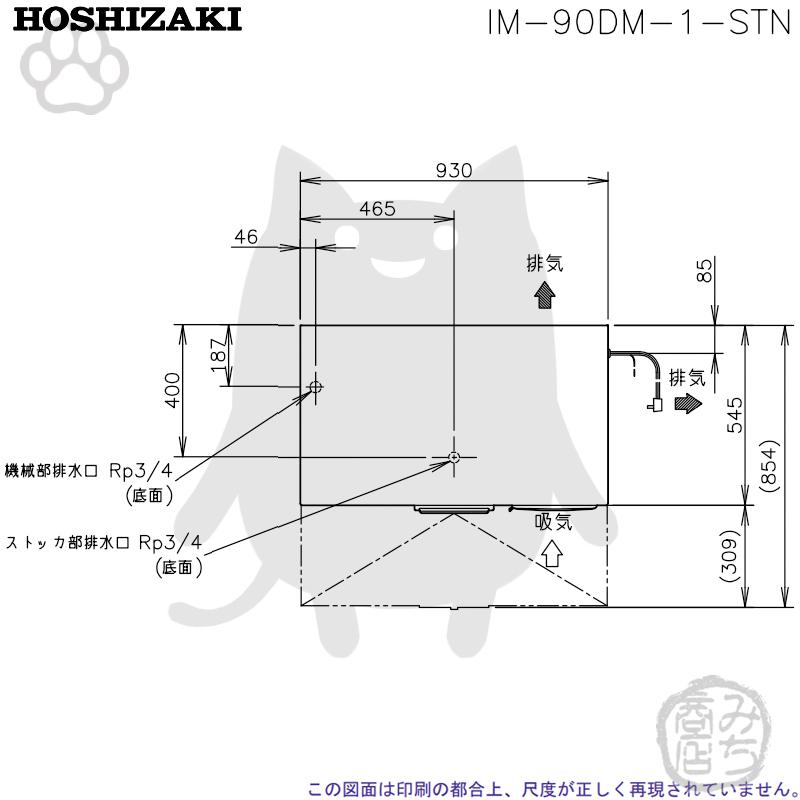 ホシザキ IM-90DM-1-STN 製氷機 キューブアイス スタックオン ホシザキ IM-90DM-1-STN 製氷機 キューブアイス スタックオン