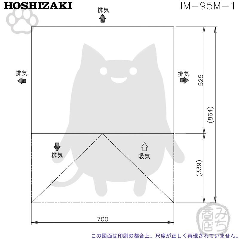 ホシザキ IM-95M-1 製氷機 幅700×奥525×高1200mm : みち商店 ホシザキ IM-95M-1 製氷機 幅700×奥525×高1200mm : みち商店