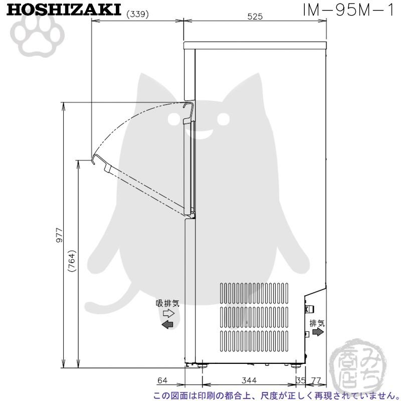 ホシザキ IM-95M-1 製氷機 幅700×奥525×高1200mm : みち商店 ホシザキ IM-95M-1 製氷機 幅700×奥525×高1200mm : みち商店