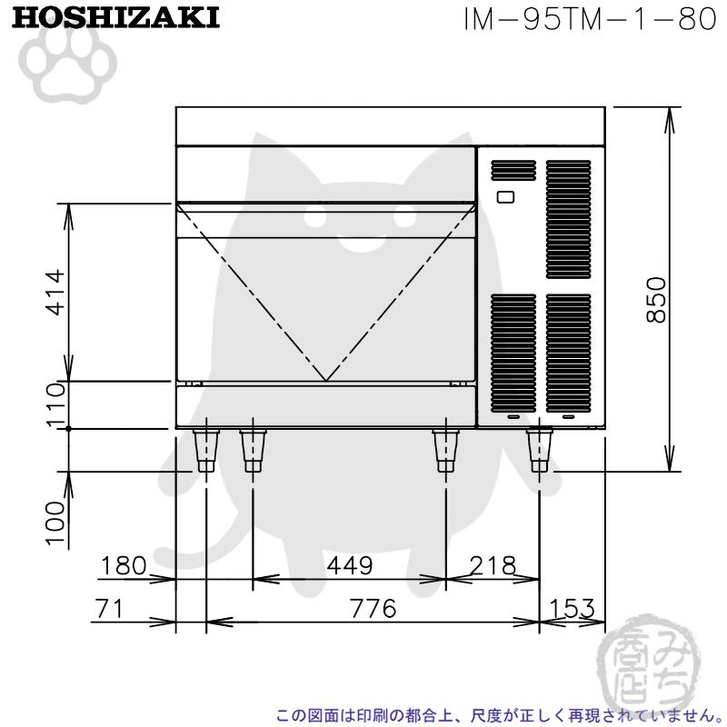 ホシザキ IM-95TM-1-80 製氷機 キューブアイス 8cm角 アンダー ホシザキ IM-95TM-1-80 製氷機 キューブアイス 8cm角 アンダー
