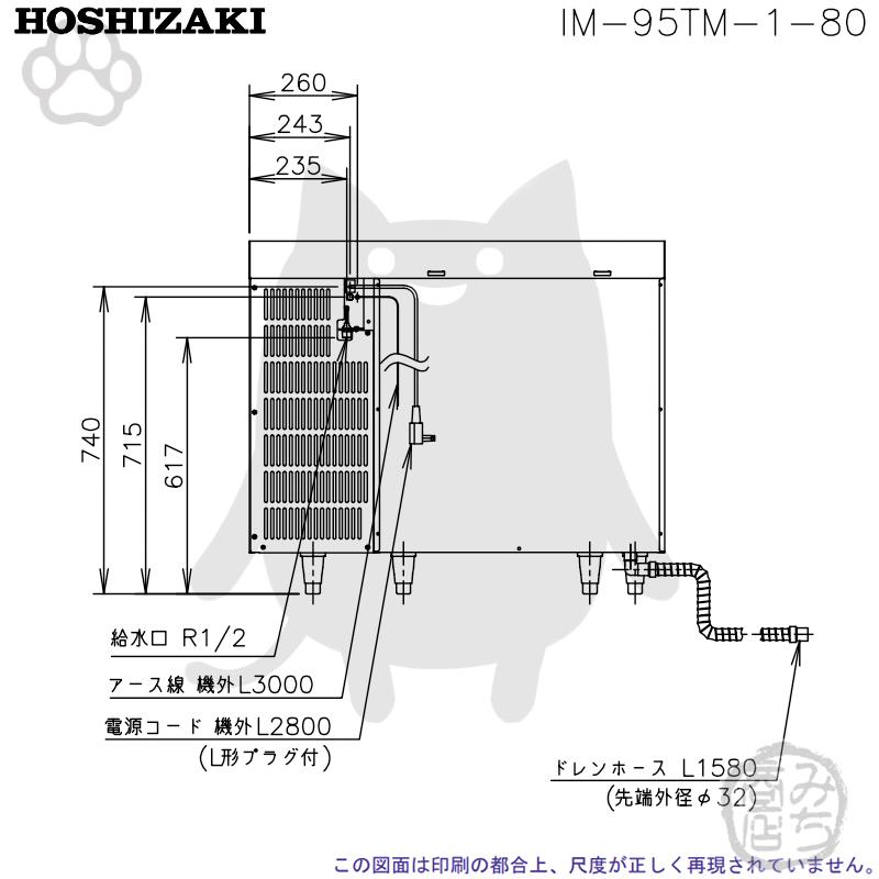 ホシザキ IM-95TM-1-80 製氷機 キューブアイス 8cm角 アンダー ホシザキ IM-95TM-1-80 製氷機 キューブアイス 8cm角 アンダー