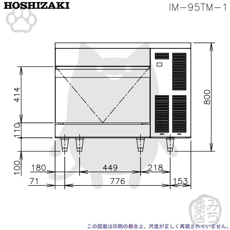 ホシザキ IM-95TM-1 製氷機 キューブアイス アンダーカウンター ホシザキ IM-95TM-1 製氷機 キューブアイス アンダーカウンター