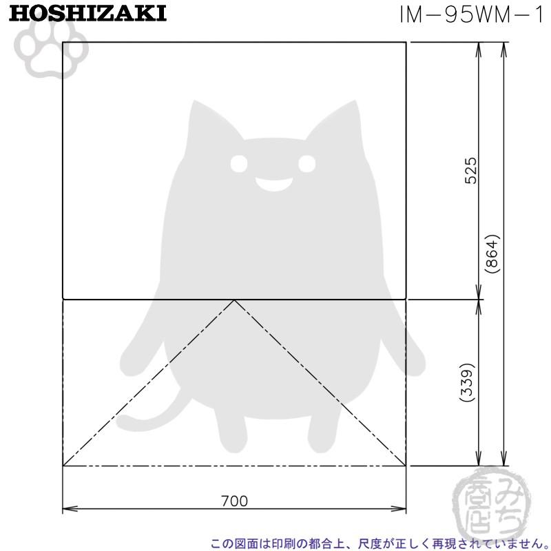 ホシザキ IM-95WM-1 製氷機 水冷式 幅700×奥525×高1200mm : みち ホシザキ IM-95WM-1 製氷機 水冷式 幅700×奥525×高1200mm : みち
