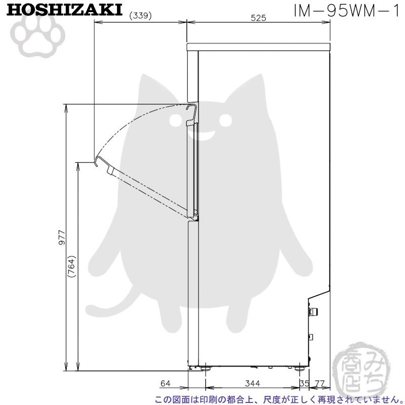 ホシザキ IM-95WM-1 製氷機 水冷式 幅700×奥525×高1200mm : みち ホシザキ IM-95WM-1 製氷機 水冷式 幅700×奥525×高1200mm : みち