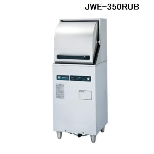 JWE-350RUB ホシザキ 食器洗浄機 別料金にて 設置 入替 回収 処分 廃棄