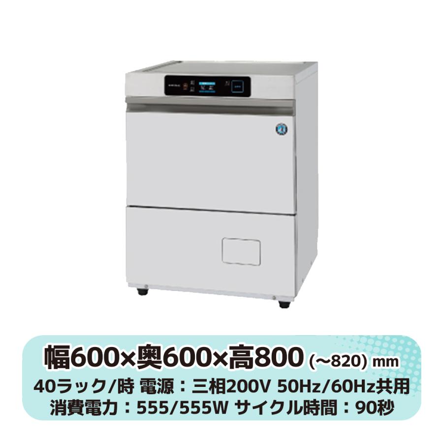 ホシザキ JWE-400TUC3 食器洗浄機 幅600×奥600×高800mm : みち ホシザキ JWE-400TUC3 食器洗浄機 幅600×奥600×高800mm : みち