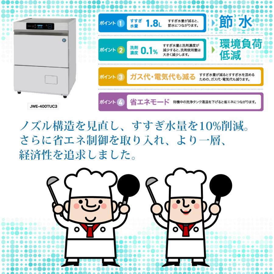 ホシザキ JWE-400TUC3 食器洗浄機 幅600×奥600×高800mm : みち ホシザキ JWE-400TUC3 食器洗浄機 幅600×奥600×高800mm : みち