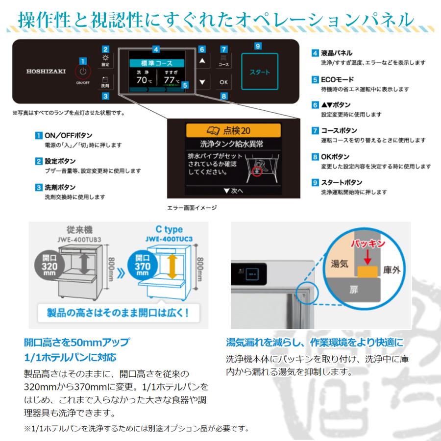 ホシザキ JWE-400TUC3 食器洗浄機 幅600×奥600×高800mm : みち ホシザキ JWE-400TUC3 食器洗浄機 幅600×奥600×高800mm : みち