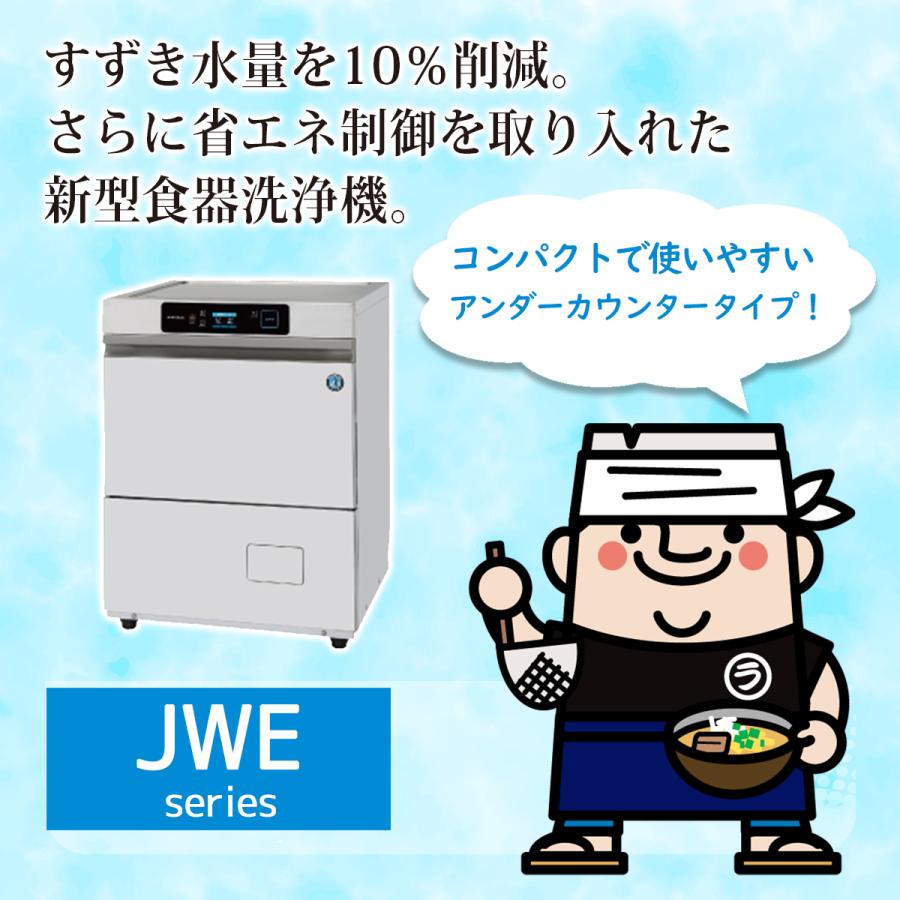 ホシザキ JWE-400TUC 食器洗浄機 幅600×奥600×高800mm : みち ホシザキ JWE-400TUC 食器洗浄機 幅600×奥600×高800mm : みち