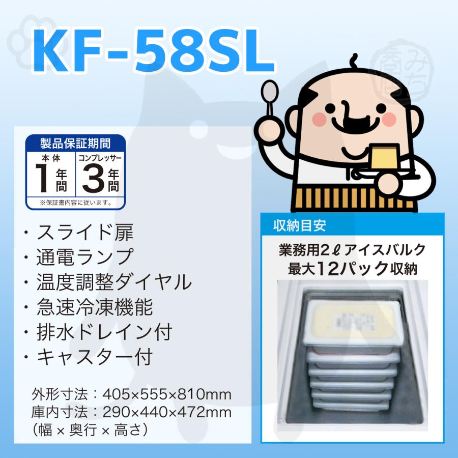 KF-58SL 冷凍ストッカー 三ツ星貿易 幅405×奥行555×高さ810mm KF-58SL 冷凍ストッカー 三ツ星貿易 幅405×奥行555×高さ810mm