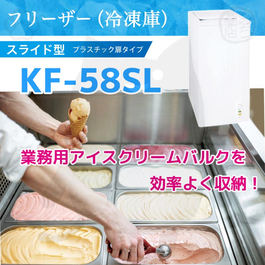 KF-58SL 冷凍ストッカー 三ツ星貿易 幅405×奥行555×高さ810mm KF-58SL 冷凍ストッカー 三ツ星貿易 幅405×奥行555×高さ810mm