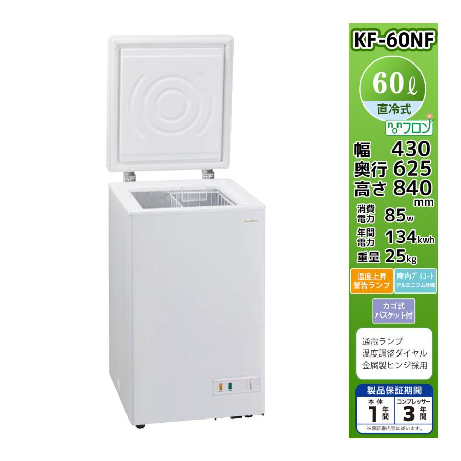 KF-61NF 旧KF-60NF 冷凍ストッカー 三ツ星貿易 幅430×奥行625×高さ
