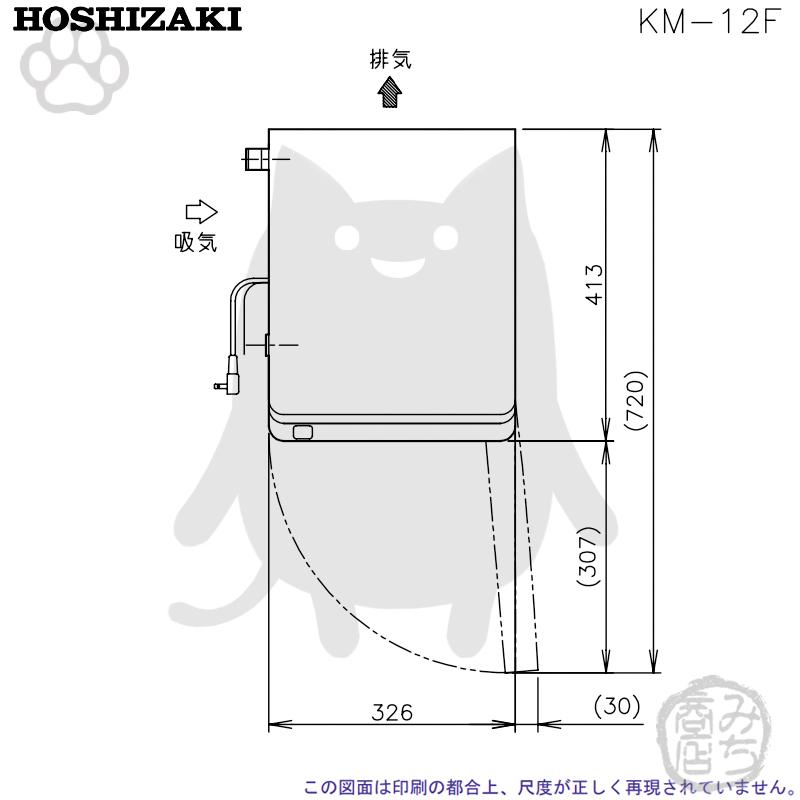 ホシザキ KM-12F 製氷機 クレセントアイス 卓上タイプ 幅326×奥 ホシザキ KM-12F 製氷機 クレセントアイス 卓上タイプ 幅326×奥