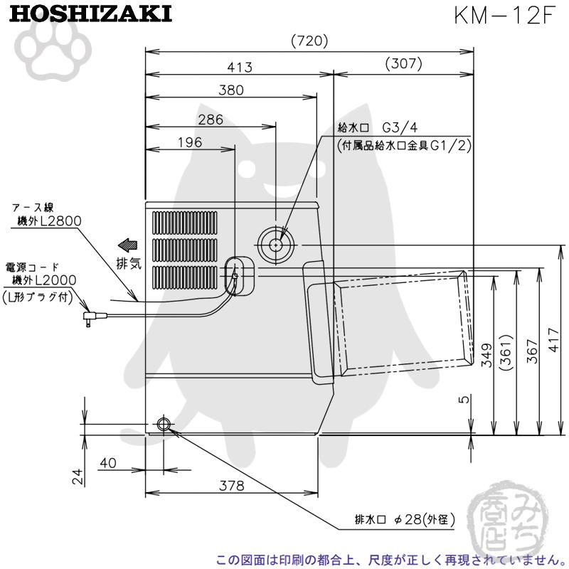 ホシザキ KM-12F 製氷機 クレセントアイス 卓上タイプ 幅326×奥 ホシザキ KM-12F 製氷機 クレセントアイス 卓上タイプ 幅326×奥