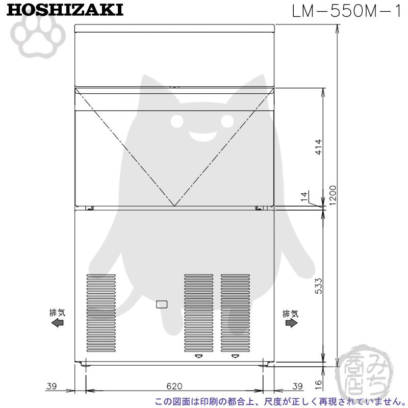 ホシザキ LM-550M-1 製氷機 ビッグアイス バーチカルタイプ 幅 ホシザキ LM-550M-1 製氷機 ビッグアイス バーチカルタイプ 幅