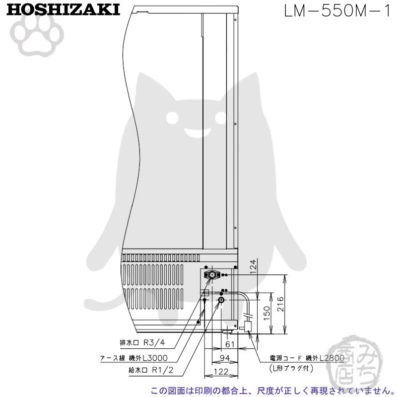 ホシザキ LM-550M-1 製氷機 ビッグアイス バーチカルタイプ 幅 ホシザキ LM-550M-1 製氷機 ビッグアイス バーチカルタイプ 幅