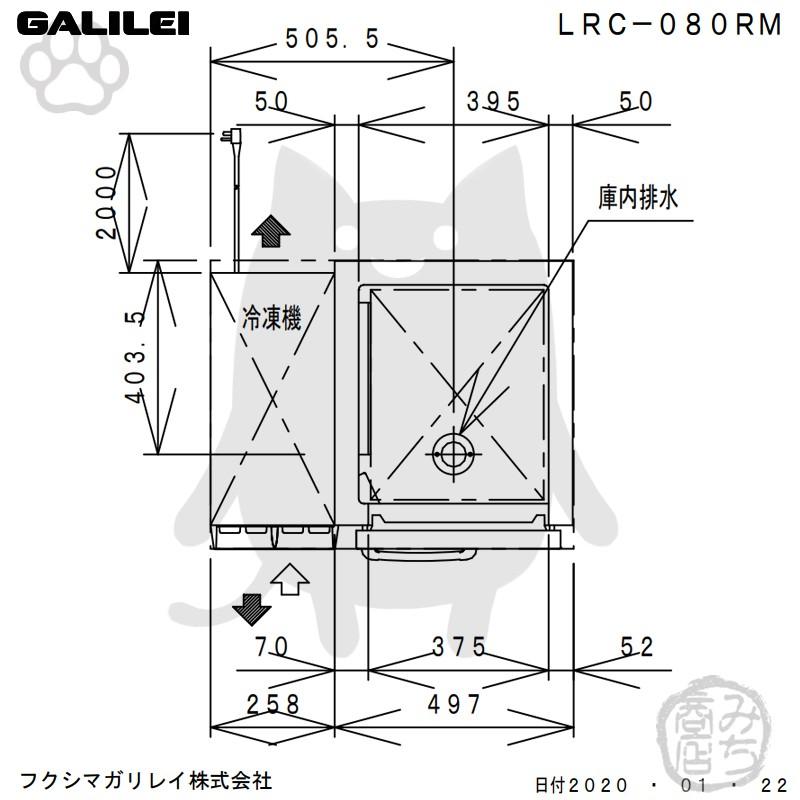 LRC-080RM フクシマガリレイ 業務用 ヨコ型 1ドア 冷蔵庫 幅755×奥600