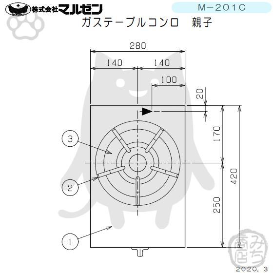 M-201C 都市ガス (13Aのみ) LPガス プロパンガス マルゼン 業務用 1口 ガステーブルコンロ親子 幅280×奥行420×高160 新品 別料金にて 設置 入替 回収 廃棄｜michi-syouten｜03