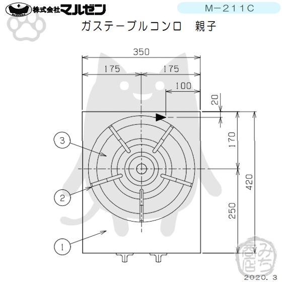 M-211C　都市ガス　LPガス　回収　新品　設置　マルゼン　1口　プロパンガス　ガステーブルコンロ親子　廃棄　別料金にて　幅350×奥行420×高160　入替　業務用　処分