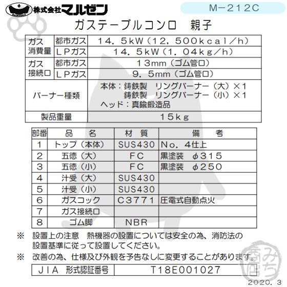 M-212C 都市ガス LPガス プロパンガス マルゼン 業務用 2口 ガステーブルコンロ親子 幅595×奥行420×高さ160 新品 別料金にて 設置 入替 回収 処分 廃棄｜michi-syouten｜02