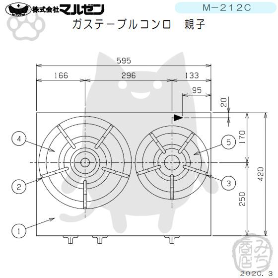 M-212C　都市ガス　LPガス　プロパンガス　マルゼン　別料金にて　入替　新品　処分　ガステーブルコンロ親子　業務用　設置　2口　回収　幅595×奥行420×高さ160　廃棄