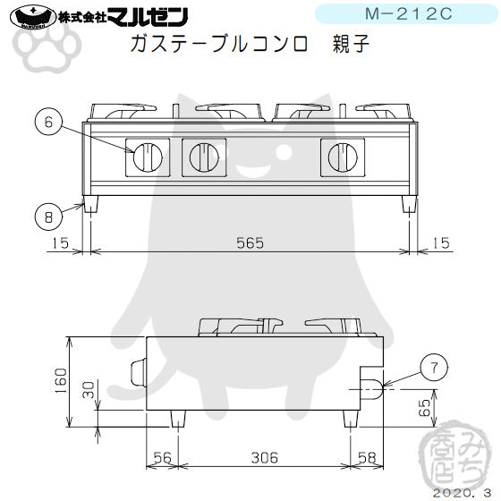 M-212C 都市ガス LPガス プロパンガス マルゼン 業務用 2口 ガステーブルコンロ親子 幅595×奥行420×高さ160 新品 別料金にて 設置 入替 回収 処分 廃棄｜michi-syouten｜04