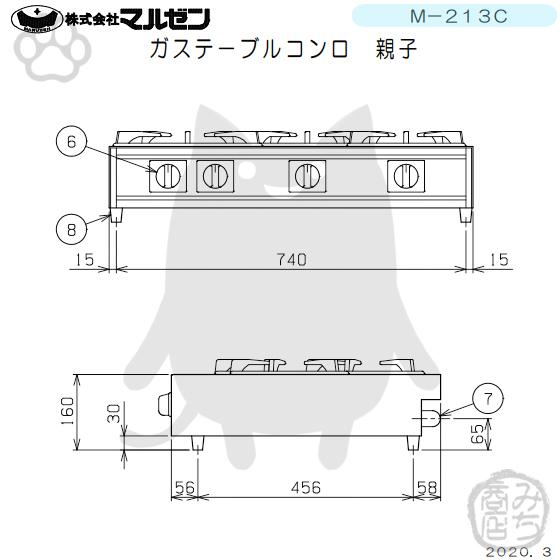 M-213C 都市ガス LPガス プロパンガス マルゼン 業務用 3口 ガステーブルコンロ親子 幅770×奥行570×高さ160 新品 別料金にて 設置 入替 回収 処分 廃棄｜michi-syouten｜04