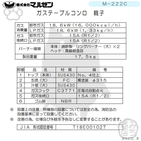 マルゼン（MARUZEN） M-222C 都市ガス LPガス プロパンガス 業務用 2口