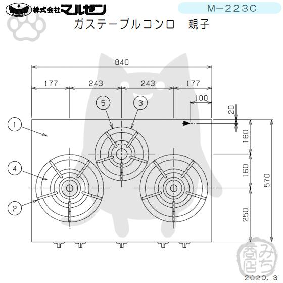 M-223C　都市ガス　LPガス　別料金にて　入替　業務用　プロパンガス　設置　幅840×奥行570×高さ160　回収　マルゼン　ガステーブルコンロ親子　3口　新品　処分　廃棄