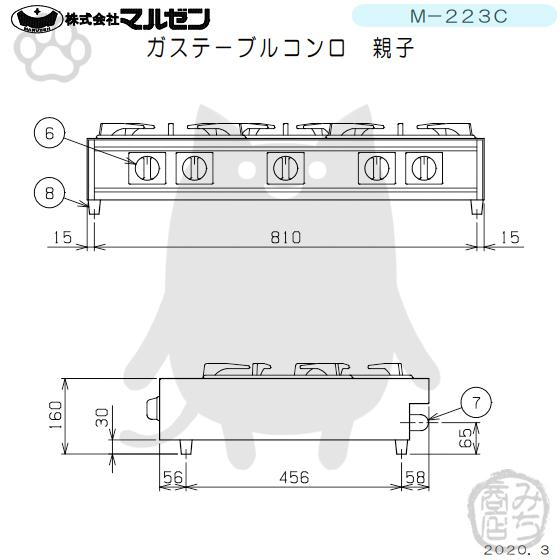 M-223C 都市ガス LPガス プロパンガス マルゼン 業務用 3口 ガステーブルコンロ親子 幅840×奥行570×高さ160 新品 別料金にて 設置 入替 回収 処分 廃棄｜michi-syouten｜04